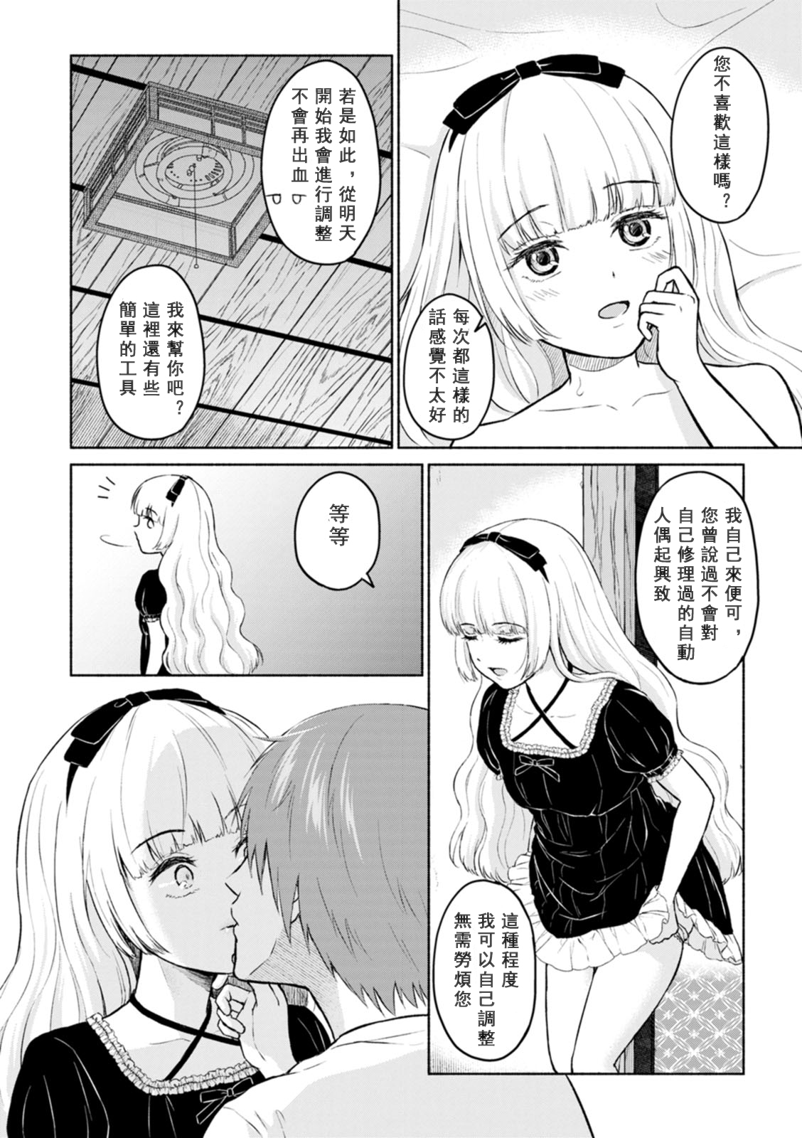 [Mikitoamon] Mune Ippai no Ai o - A Heart Full of Love [Chinese] [鸽皇组牧师个人汉化] [Digital] image number 82