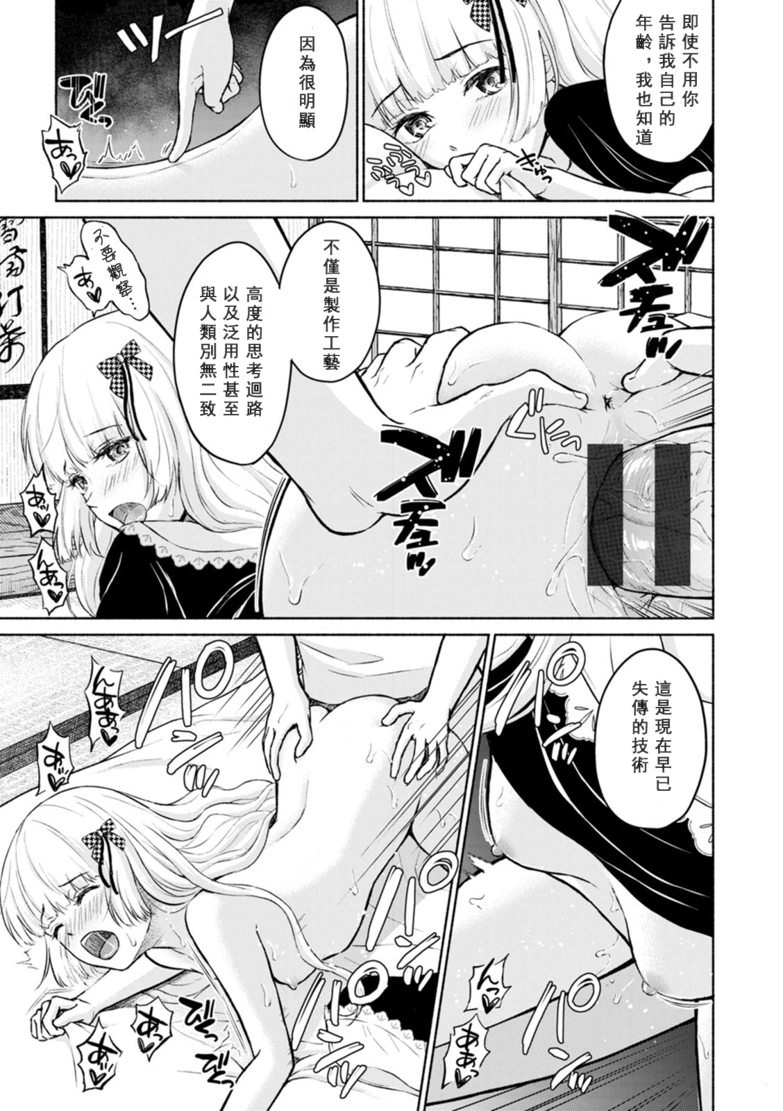 [Mikitoamon] Mune Ippai no Ai o - A Heart Full of Love [Chinese] [鸽皇组牧师个人汉化] [Digital] image number 87