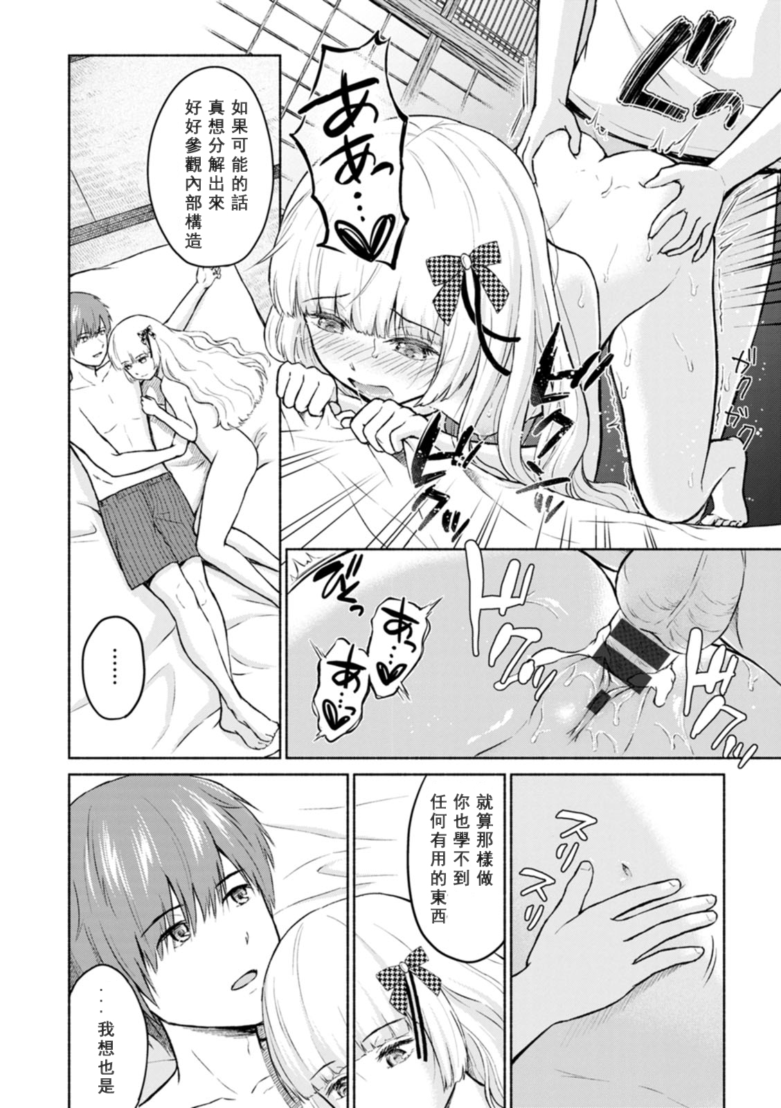 [Mikitoamon] Mune Ippai no Ai o - A Heart Full of Love [Chinese] [鸽皇组牧师个人汉化] [Digital] image number 88