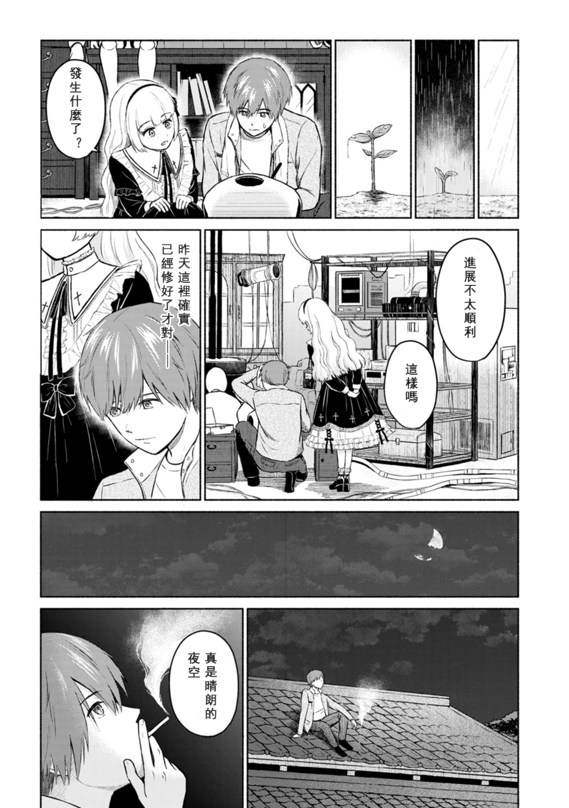 [Mikitoamon] Mune Ippai no Ai o - A Heart Full of Love [Chinese] [鸽皇组牧师个人汉化] [Digital] image number 89