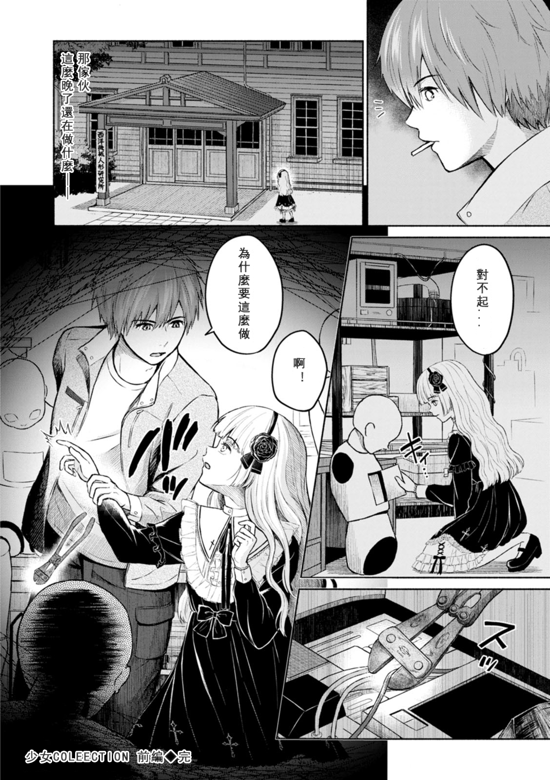 [Mikitoamon] Mune Ippai no Ai o - A Heart Full of Love [Chinese] [鸽皇组牧师个人汉化] [Digital] image number 90