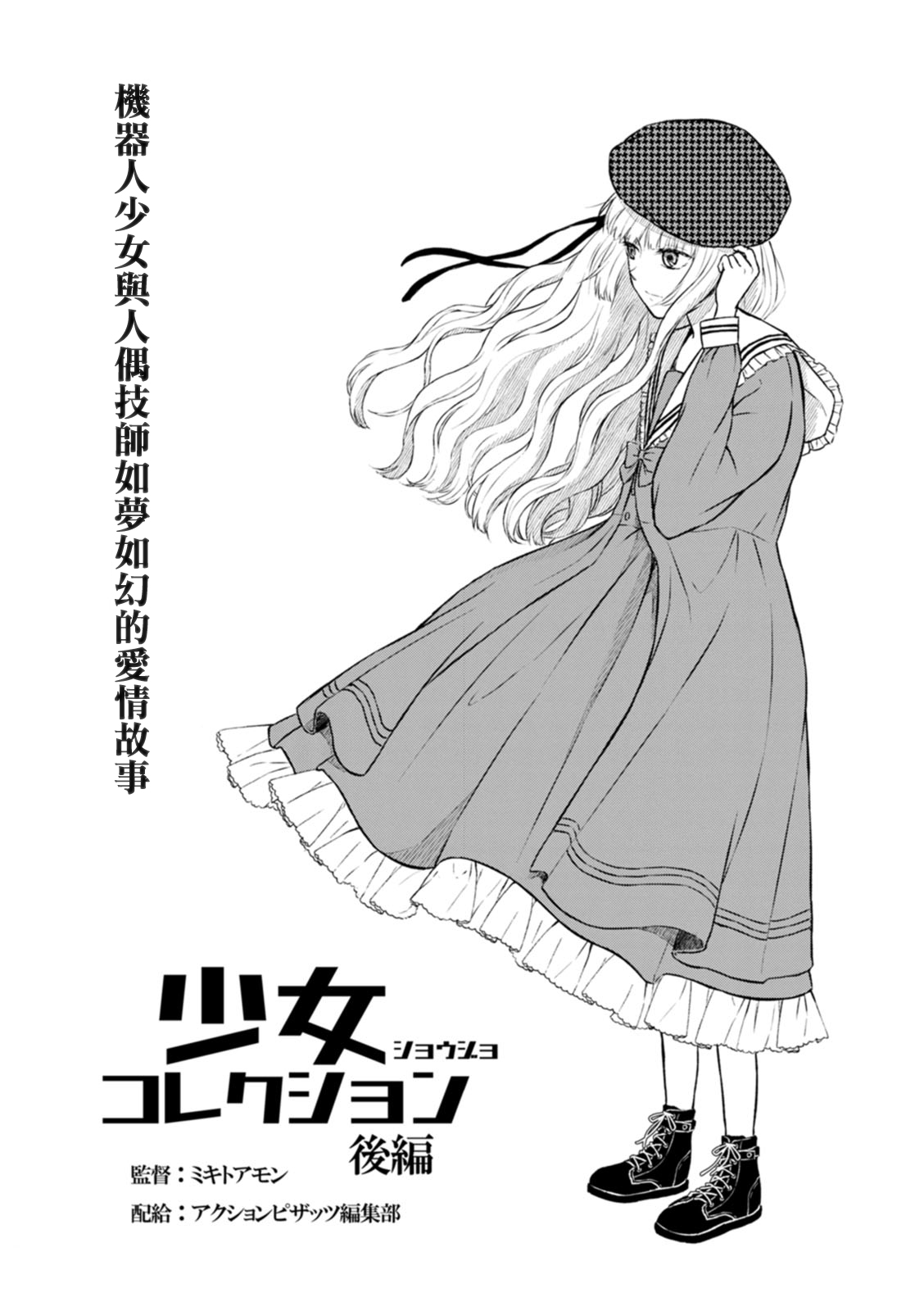 [Mikitoamon] Mune Ippai no Ai o - A Heart Full of Love [Chinese] [鸽皇组牧师个人汉化] [Digital] image number 92