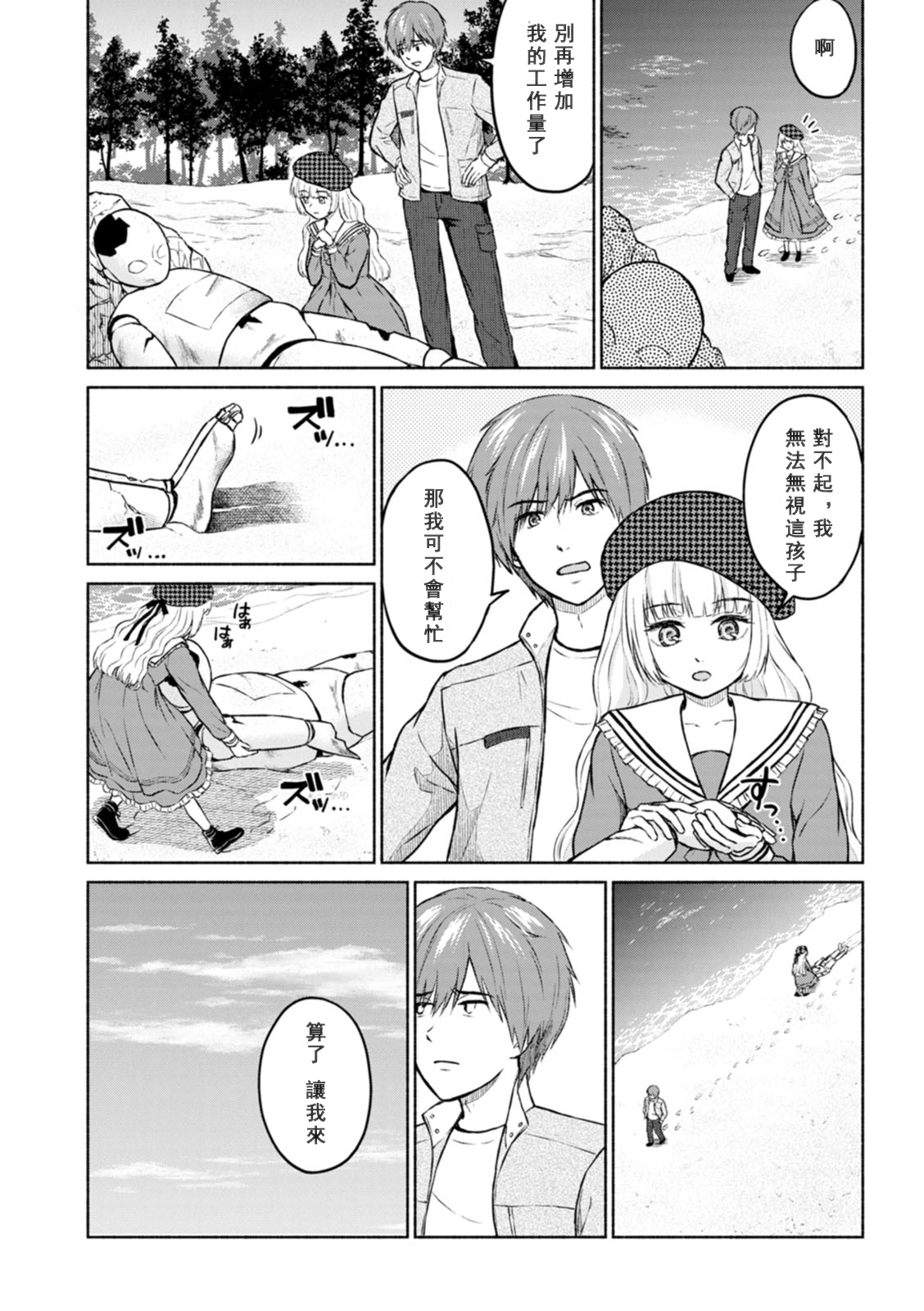 [Mikitoamon] Mune Ippai no Ai o - A Heart Full of Love [Chinese] [鸽皇组牧师个人汉化] [Digital] image number 94