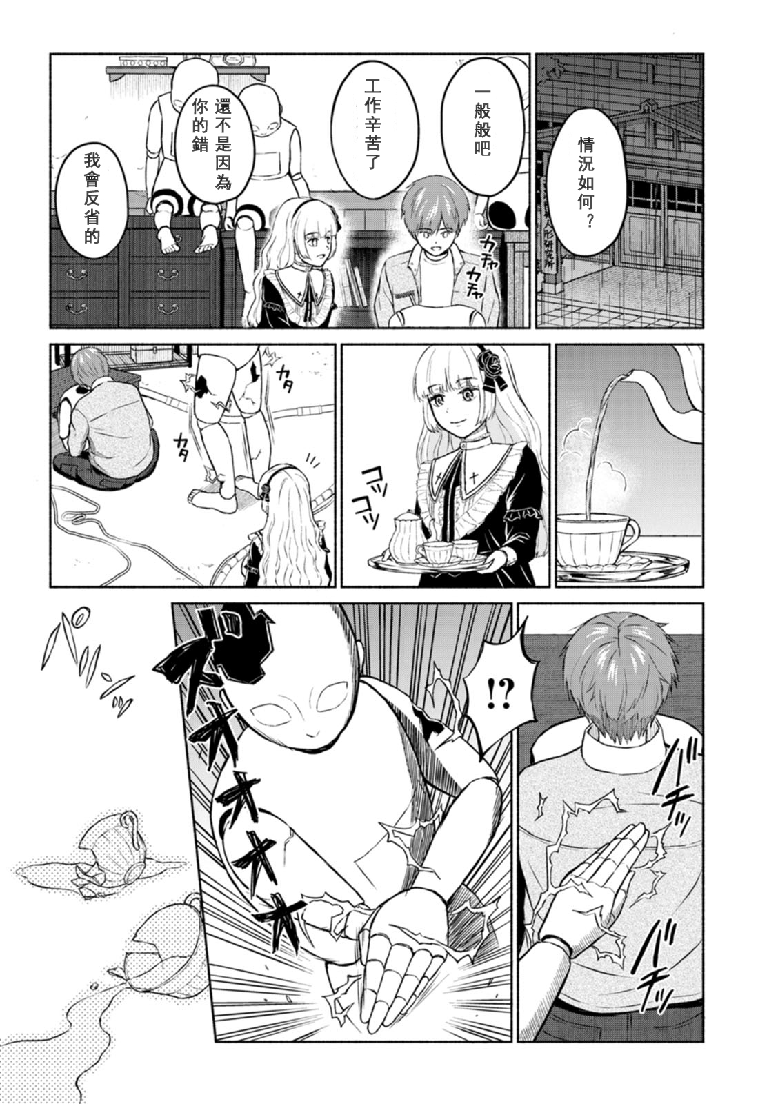 [Mikitoamon] Mune Ippai no Ai o - A Heart Full of Love [Chinese] [鸽皇组牧师个人汉化] [Digital] image number 95