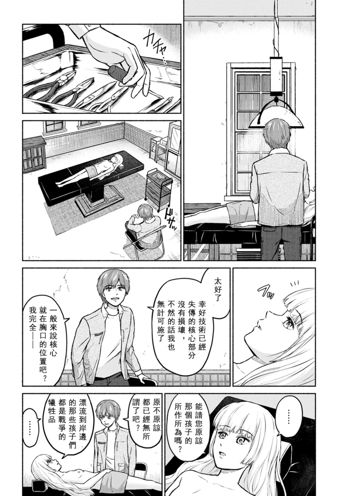 [Mikitoamon] Mune Ippai no Ai o - A Heart Full of Love [Chinese] [鸽皇组牧师个人汉化] [Digital] image number 97