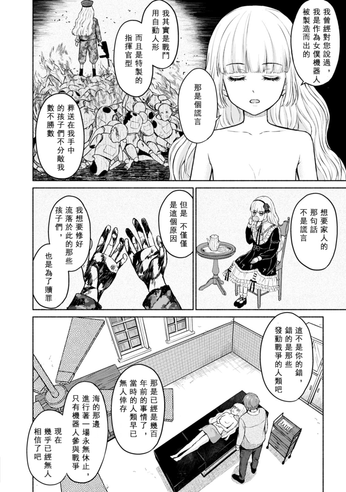 [Mikitoamon] Mune Ippai no Ai o - A Heart Full of Love [Chinese] [鸽皇组牧师个人汉化] [Digital] image number 98