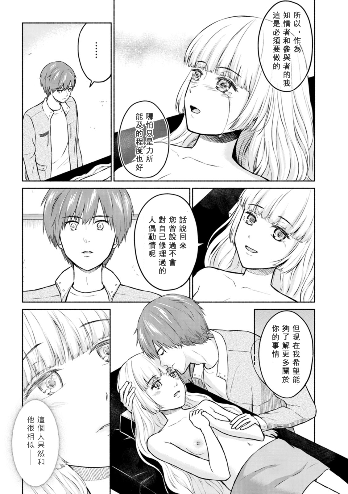 [Mikitoamon] Mune Ippai no Ai o - A Heart Full of Love [Chinese] [鸽皇组牧师个人汉化] [Digital] image number 99