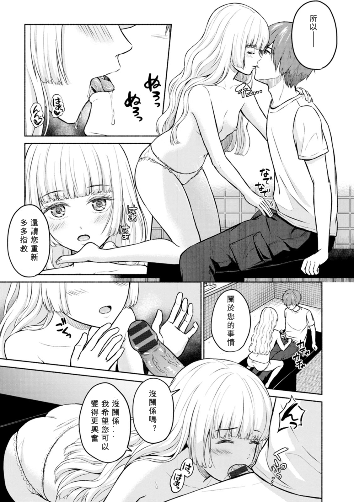 [Mikitoamon] Mune Ippai no Ai o - A Heart Full of Love [Chinese] [鸽皇组牧师个人汉化] [Digital] image number 101