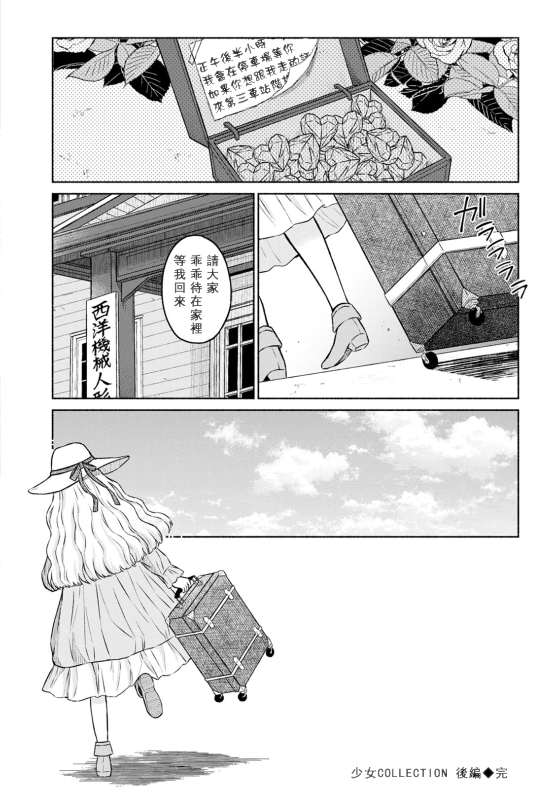 [Mikitoamon] Mune Ippai no Ai o - A Heart Full of Love [Chinese] [鸽皇组牧师个人汉化] [Digital] image number 110