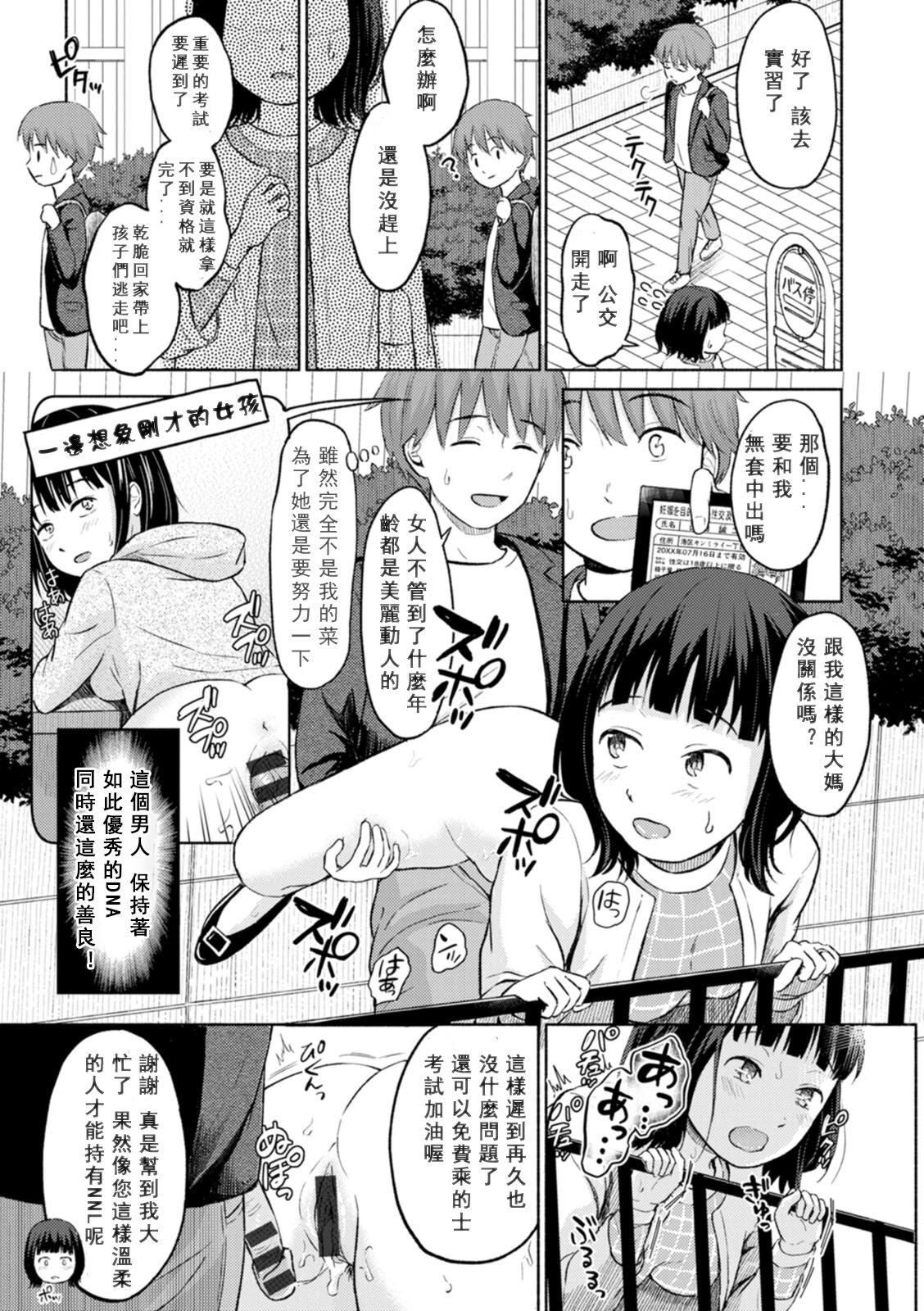 [Mikitoamon] Mune Ippai no Ai o - A Heart Full of Love [Chinese] [鸽皇组牧师个人汉化] [Digital] image number 117