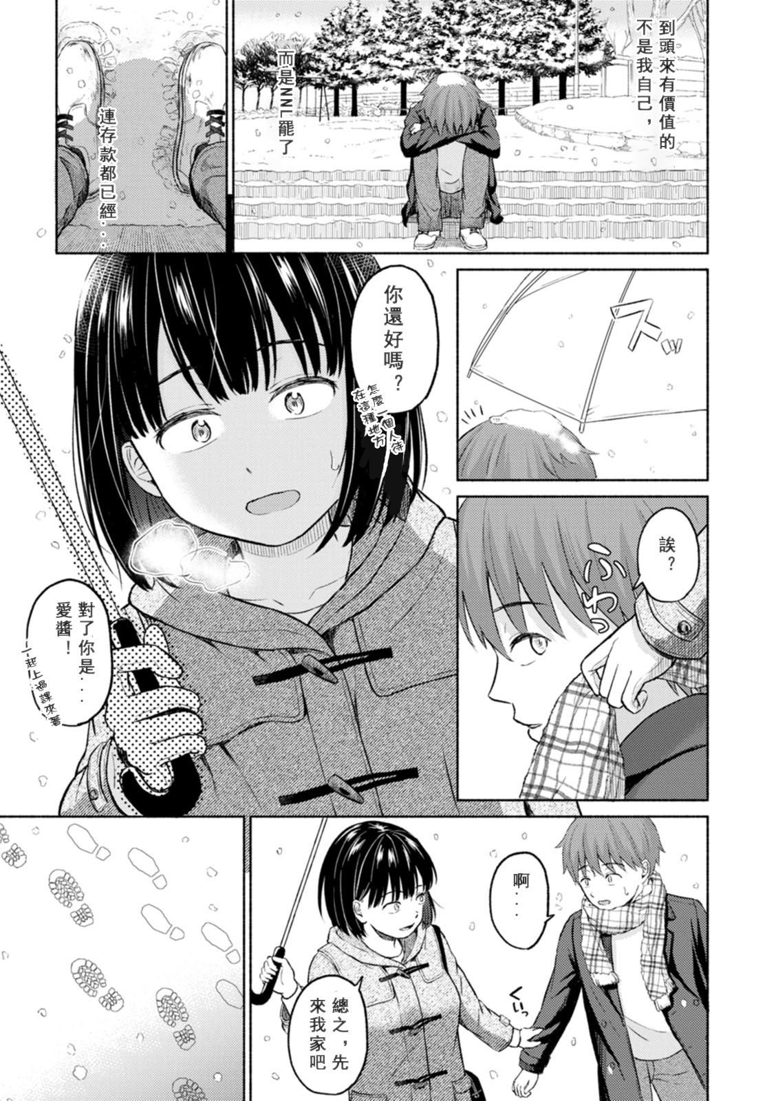 [Mikitoamon] Mune Ippai no Ai o - A Heart Full of Love [Chinese] [鸽皇组牧师个人汉化] [Digital] image number 123