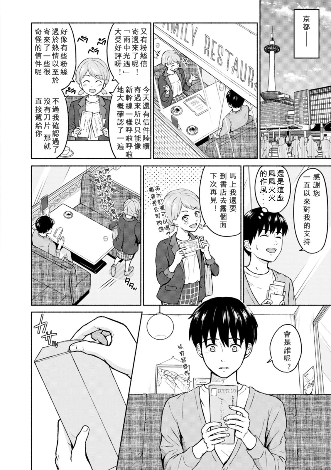 [Mikitoamon] Mune Ippai no Ai o - A Heart Full of Love [Chinese] [鸽皇组牧师个人汉化] [Digital] image number 136