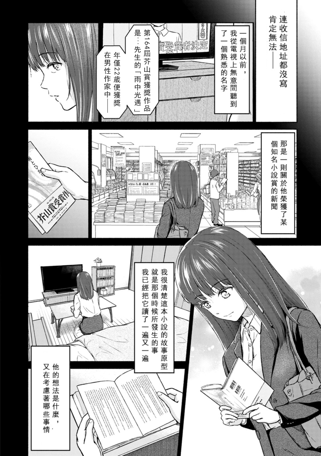 [Mikitoamon] Mune Ippai no Ai o - A Heart Full of Love [Chinese] [鸽皇组牧师个人汉化] [Digital] image number 138