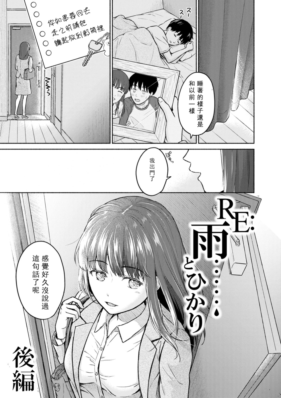 [Mikitoamon] Mune Ippai no Ai o - A Heart Full of Love [Chinese] [鸽皇组牧师个人汉化] [Digital] image number 153