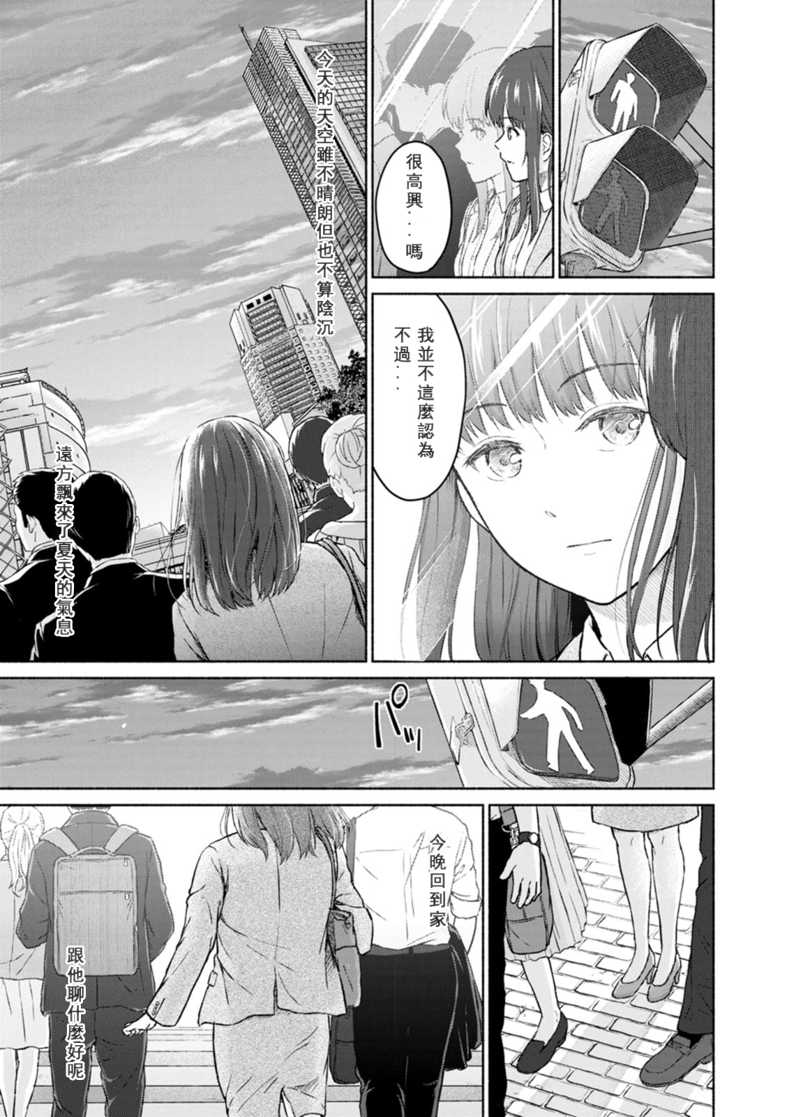 [Mikitoamon] Mune Ippai no Ai o - A Heart Full of Love [Chinese] [鸽皇组牧师个人汉化] [Digital] image number 155