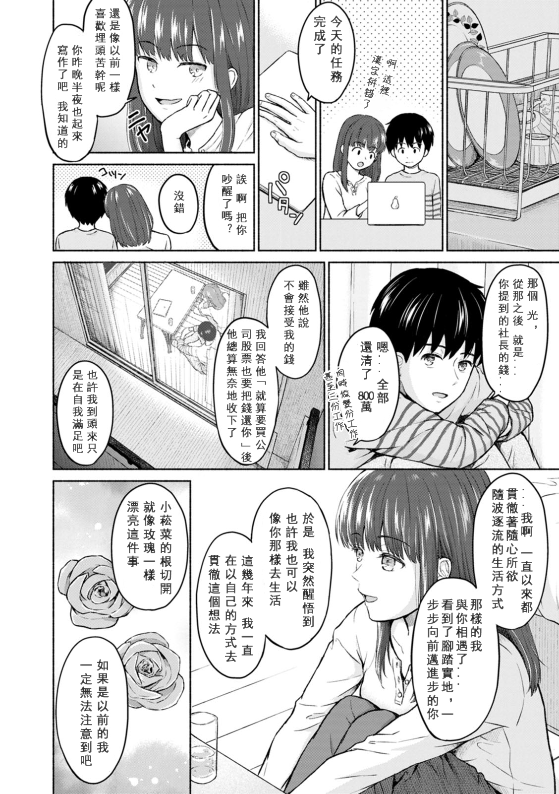 [Mikitoamon] Mune Ippai no Ai o - A Heart Full of Love [Chinese] [鸽皇组牧师个人汉化] [Digital] image number 160