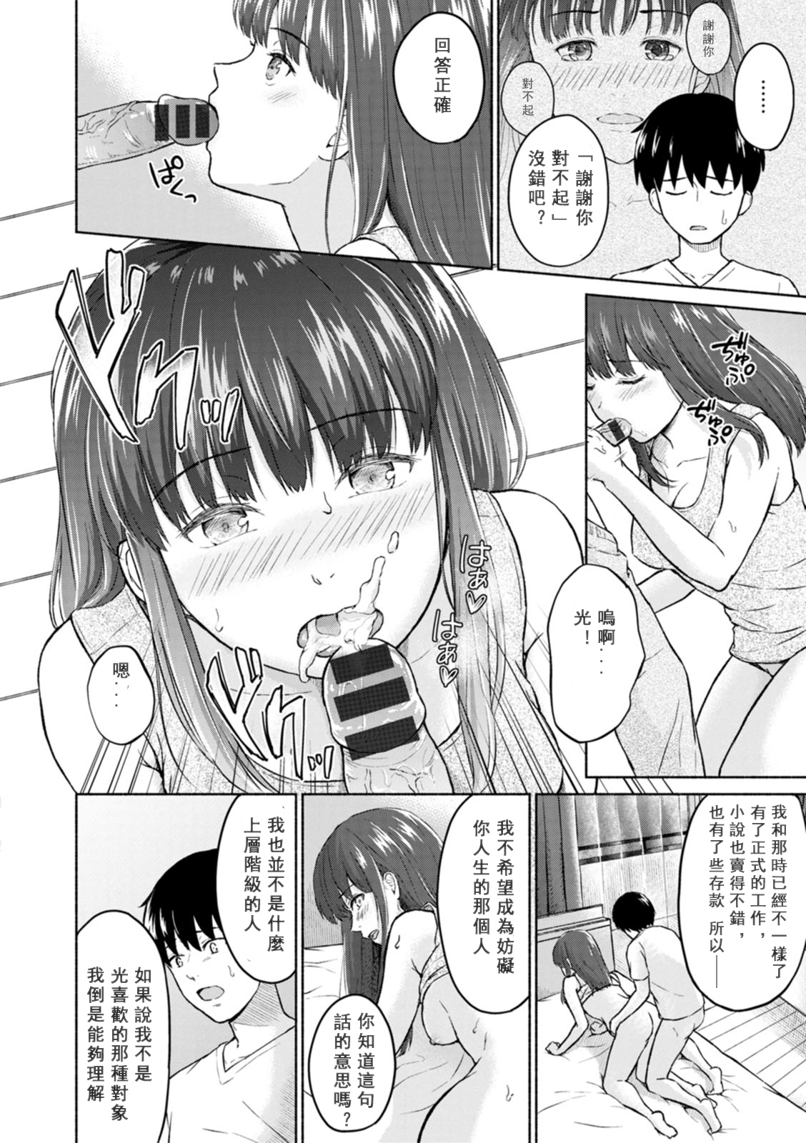 [Mikitoamon] Mune Ippai no Ai o - A Heart Full of Love [Chinese] [鸽皇组牧师个人汉化] [Digital] image number 162