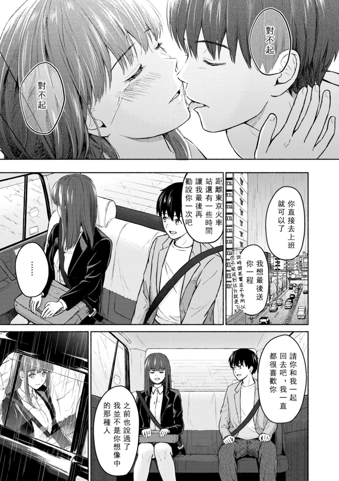 [Mikitoamon] Mune Ippai no Ai o - A Heart Full of Love [Chinese] [鸽皇组牧师个人汉化] [Digital] image number 167