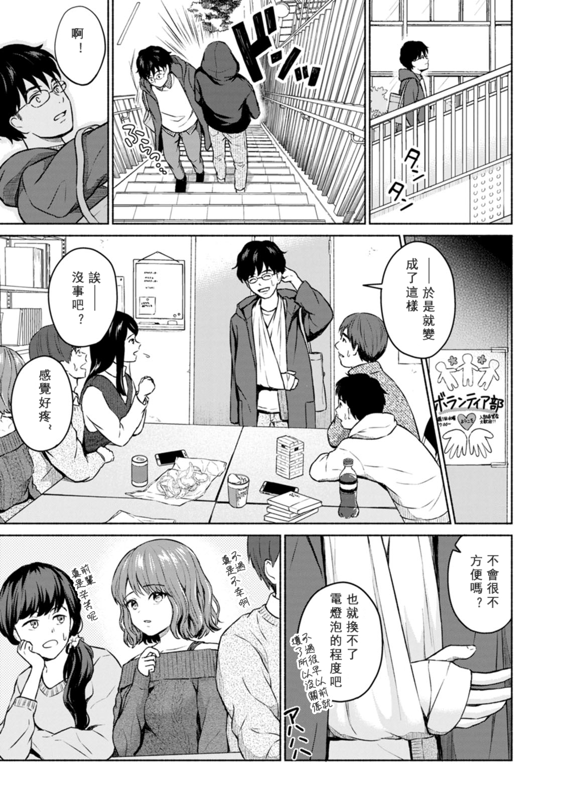 [Mikitoamon] Mune Ippai no Ai o - A Heart Full of Love [Chinese] [鸽皇组牧师个人汉化] [Digital] image number 173