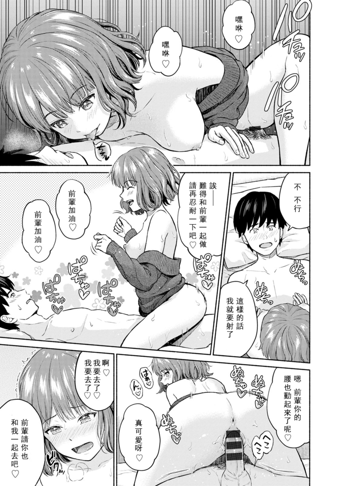 [Mikitoamon] Mune Ippai no Ai o - A Heart Full of Love [Chinese] [鸽皇组牧师个人汉化] [Digital] image number 181