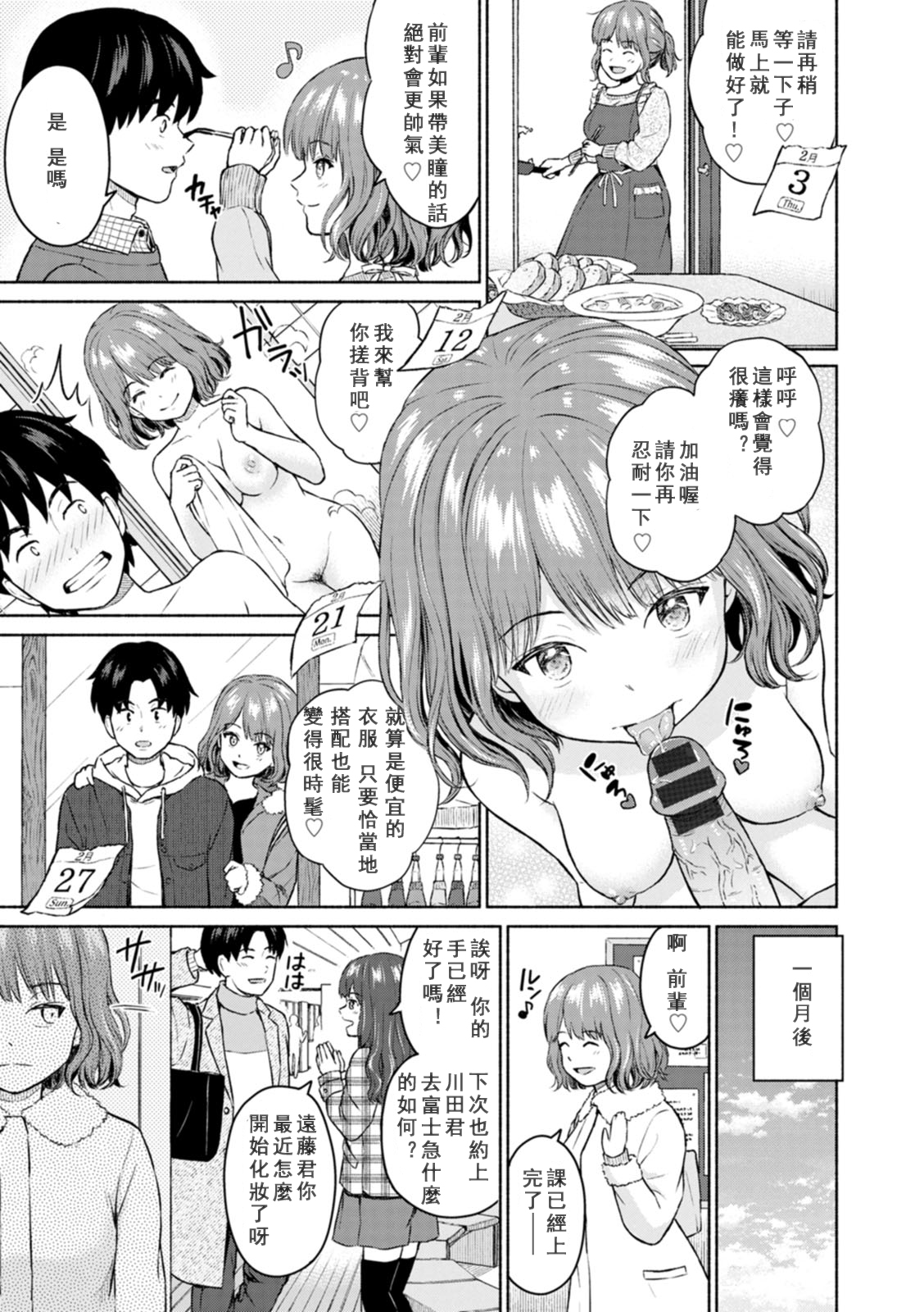 [Mikitoamon] Mune Ippai no Ai o - A Heart Full of Love [Chinese] [鸽皇组牧师个人汉化] [Digital] image number 183