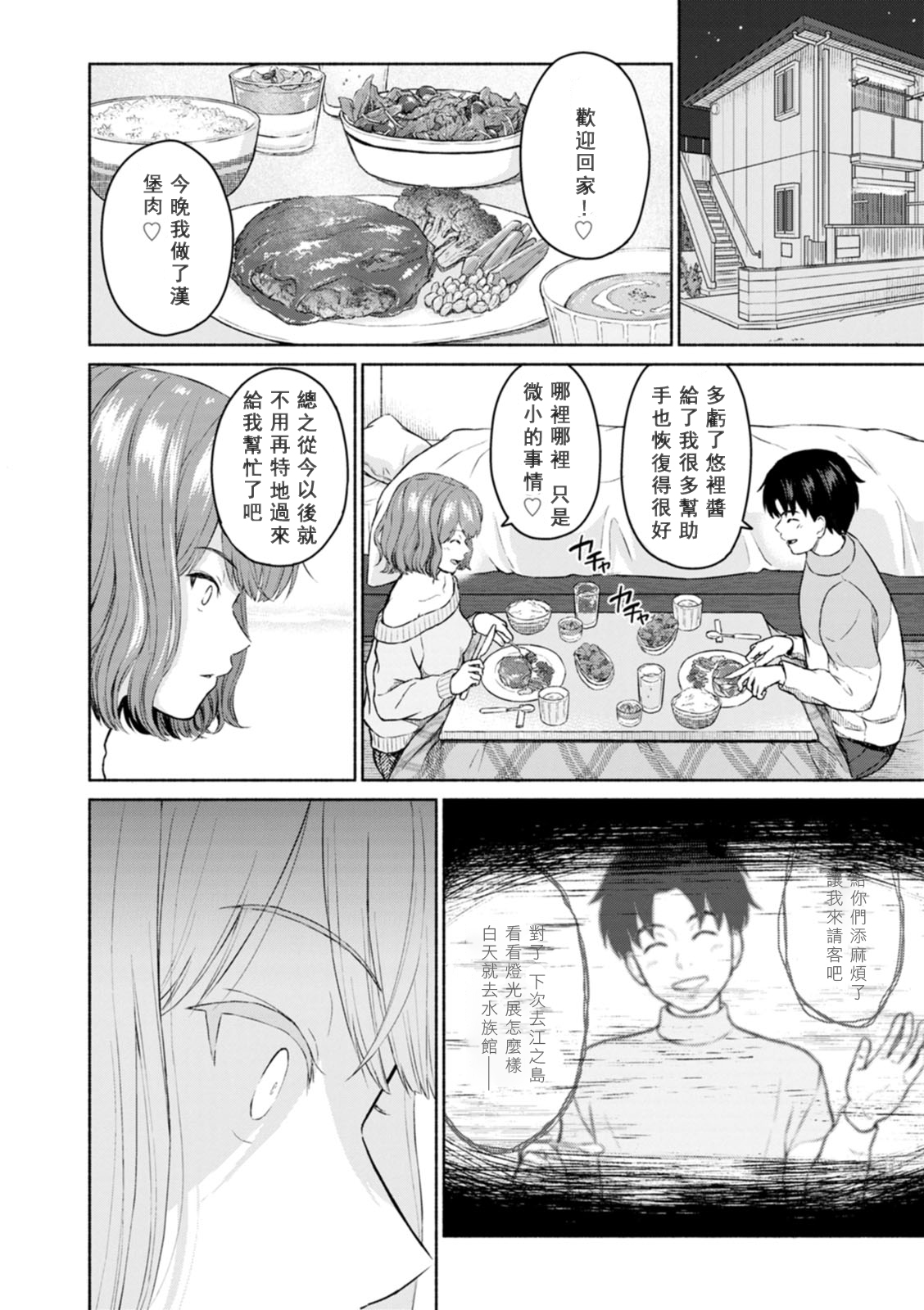 [Mikitoamon] Mune Ippai no Ai o - A Heart Full of Love [Chinese] [鸽皇组牧师个人汉化] [Digital] image number 184