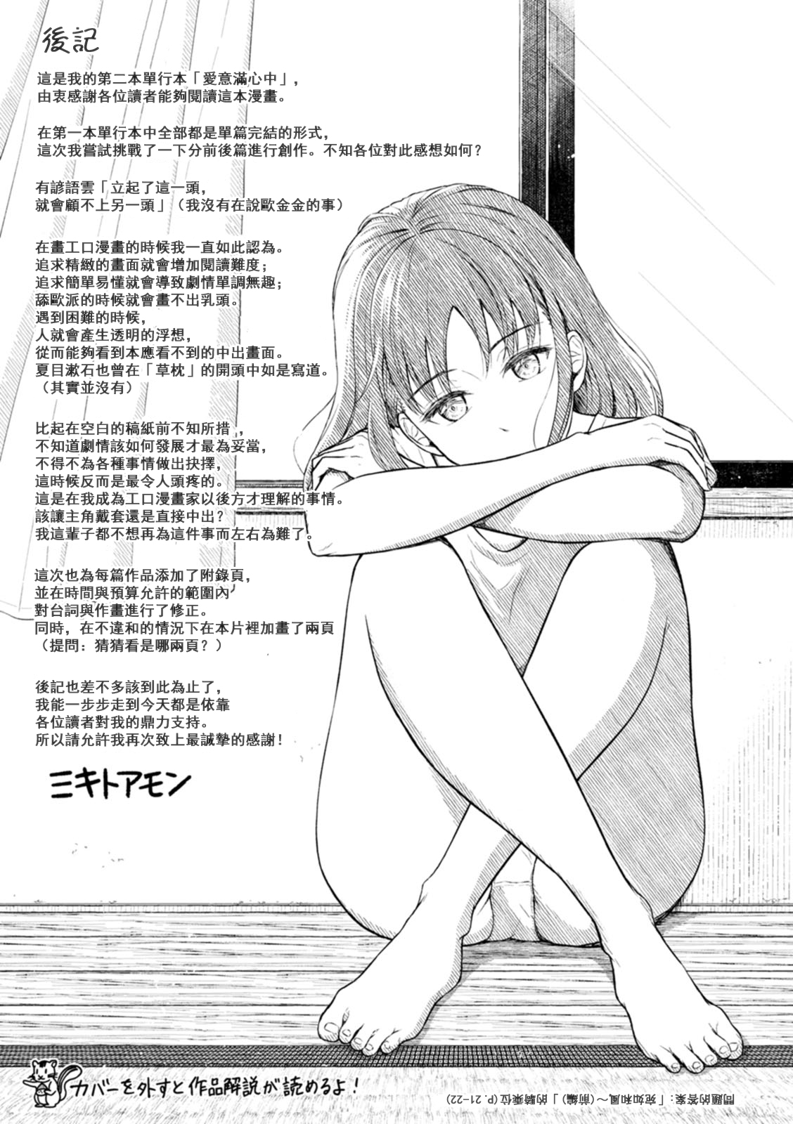 [Mikitoamon] Mune Ippai no Ai o - A Heart Full of Love [Chinese] [鸽皇组牧师个人汉化] [Digital] image number 195