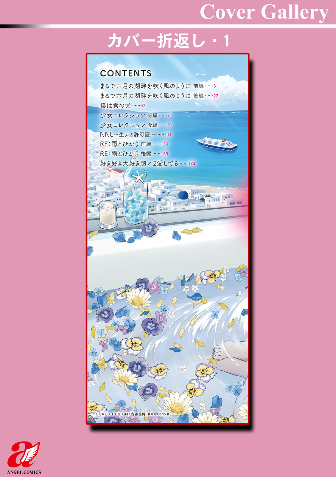 [Mikitoamon] Mune Ippai no Ai o - A Heart Full of Love [Chinese] [鸽皇组牧师个人汉化] [Digital] image number 198