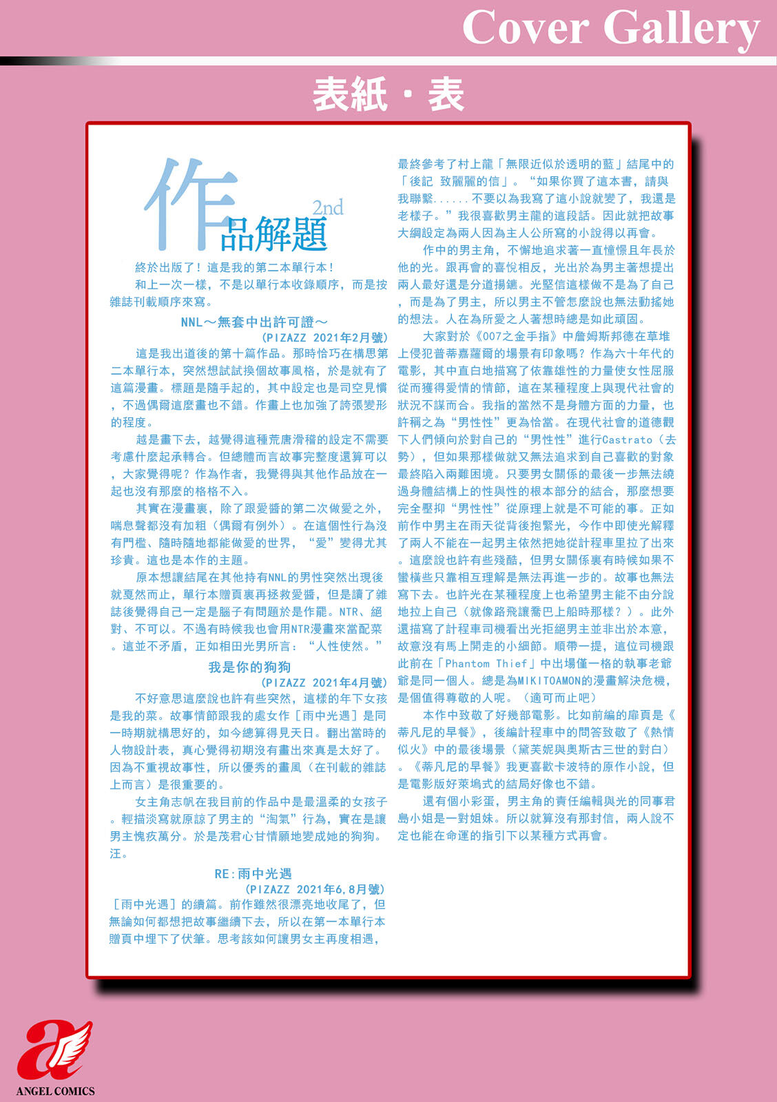 [Mikitoamon] Mune Ippai no Ai o - A Heart Full of Love [Chinese] [鸽皇组牧师个人汉化] [Digital] image number 202