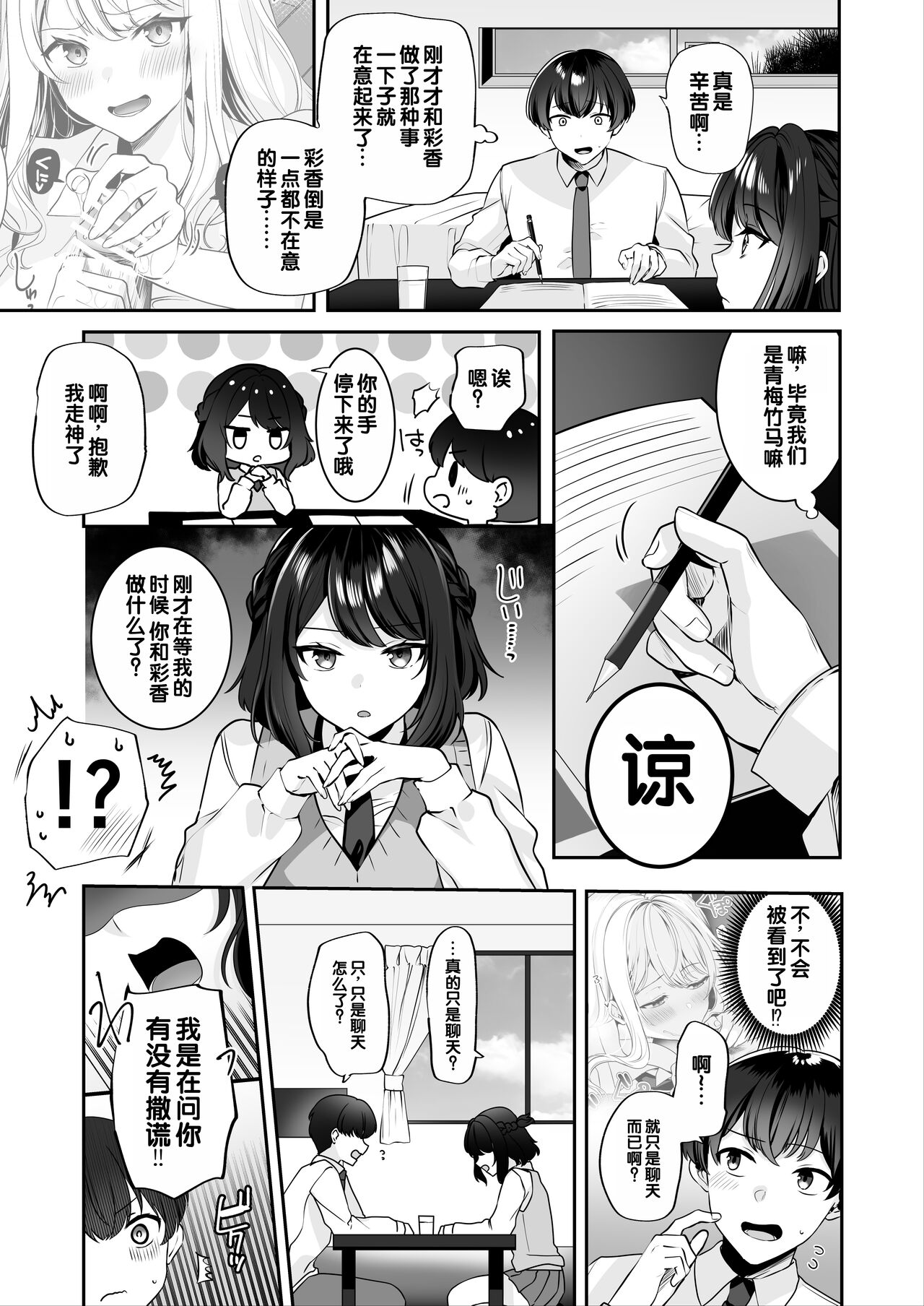 [Milk Sausage] Saikai shita Osananajimi to Nagare de 3P Shichau Hanashi [Chinese] [甜族星人赞助汉化] 画像番号 18
