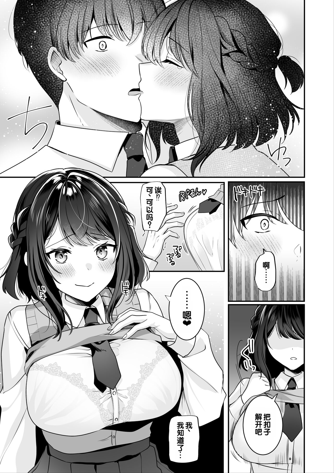 [Milk Sausage] Saikai shita Osananajimi to Nagare de 3P Shichau Hanashi [Chinese] [甜族星人赞助汉化] 画像番号 20