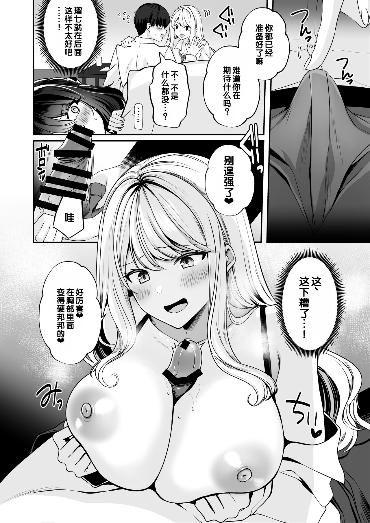 [Milk Sausage] Saikai shita Osananajimi to Nagare de 3P Shichau Hanashi [Chinese] [甜族星人赞助汉化] 画像番号 27