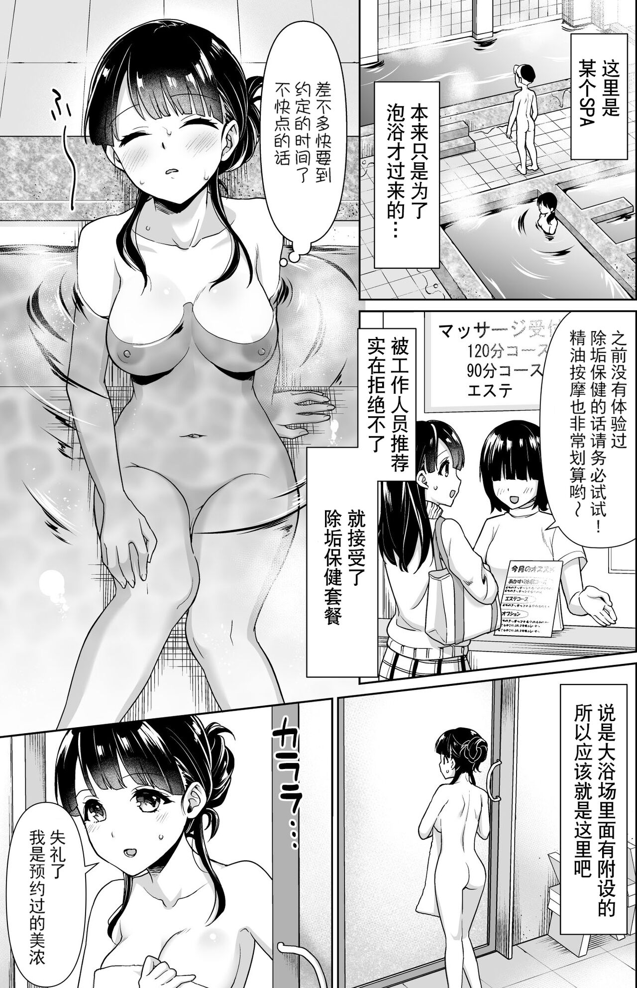[F Taku (Anma)] Iyada to Ienai Jimikei Shoujo to Akasuri Esthe | 给无法拒绝别人的土妹子做除垢保健 [Chinese] [超勇汉化组] [Digital] 이미지 번호 2