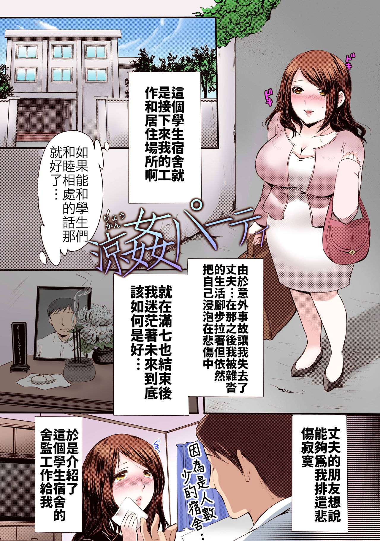 [CS-FC (Aida Mai)] Miboujin Kanrinin Yoshida Yuka Nikuyoku ni Mamireta Danshiryou de no Nichijou | 寡婦舍監 吉田由香 滿是肉慾的男生宿舍日常 [Digital] [Chinese] [禁漫漢化組] image number 2