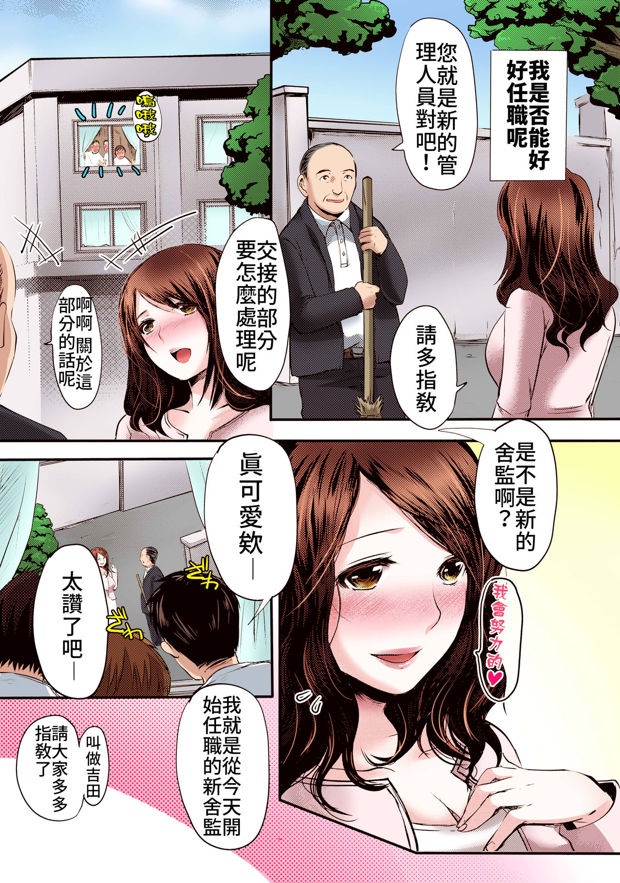 [CS-FC (Aida Mai)] Miboujin Kanrinin Yoshida Yuka Nikuyoku ni Mamireta Danshiryou de no Nichijou | 寡婦舍監 吉田由香 滿是肉慾的男生宿舍日常 [Digital] [Chinese] [禁漫漢化組] image number 3