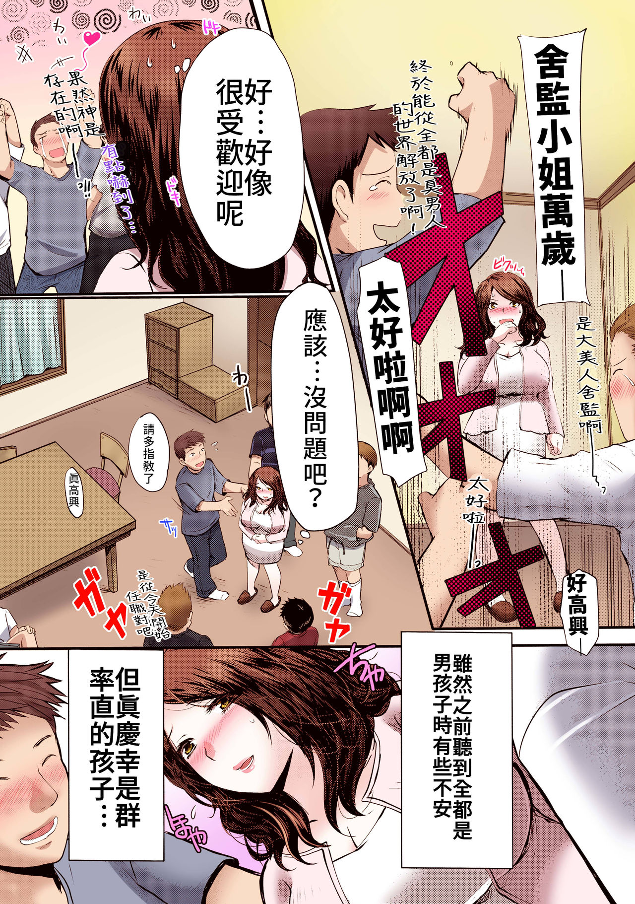 [CS-FC (Aida Mai)] Miboujin Kanrinin Yoshida Yuka Nikuyoku ni Mamireta Danshiryou de no Nichijou | 寡婦舍監 吉田由香 滿是肉慾的男生宿舍日常 [Digital] [Chinese] [禁漫漢化組] image number 4