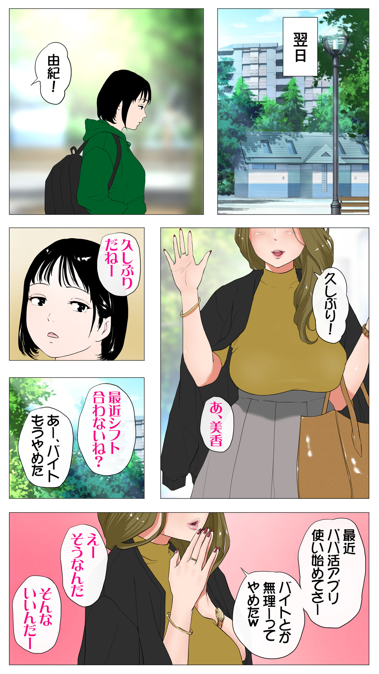 [Ecchi na Taikendan Kokuhaku Toukou Otoko Jyuku] Taikendan Kokuhaku `Nozomanai papa katsu' numero di immagine  4