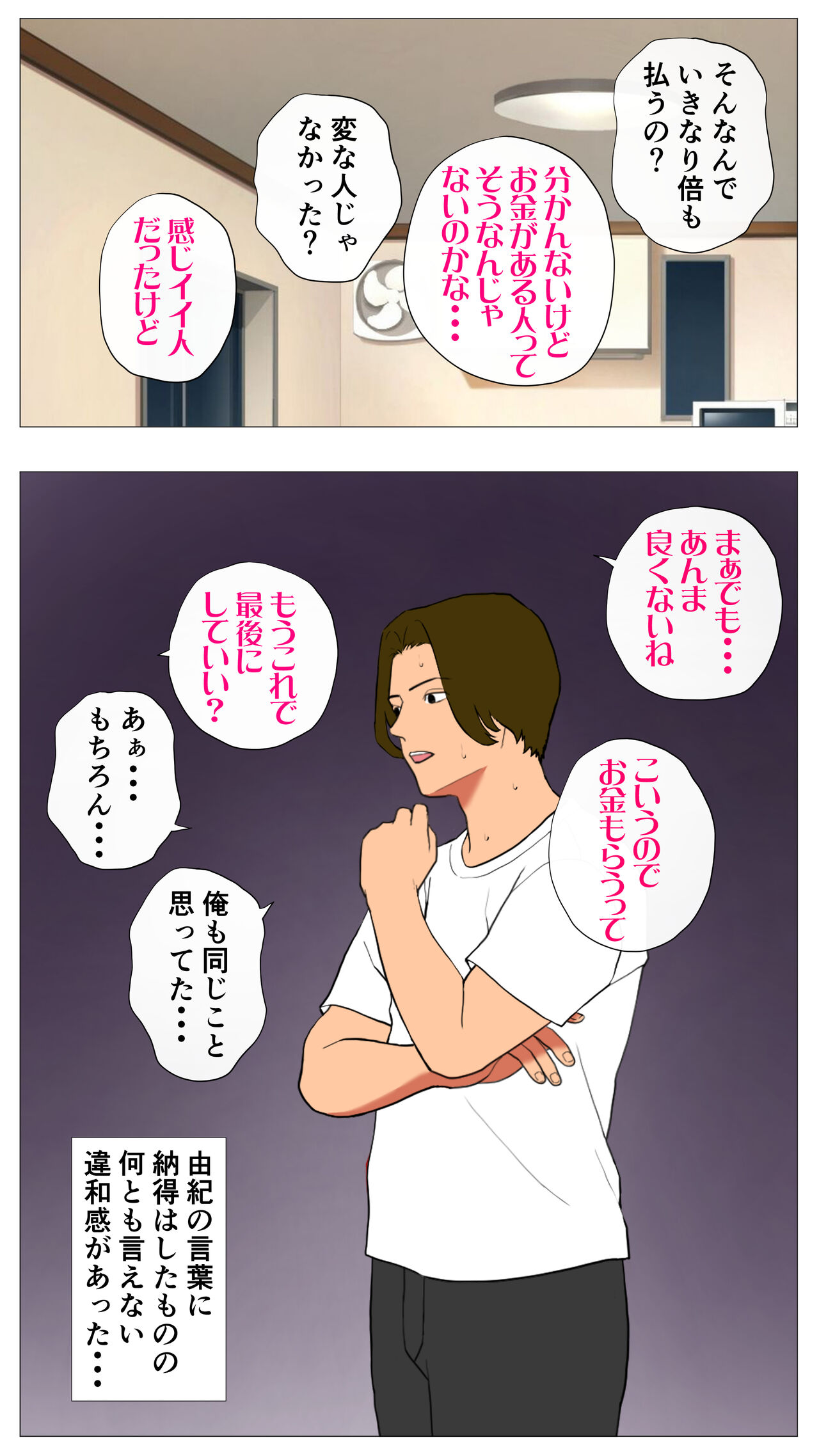 [Ecchi na Taikendan Kokuhaku Toukou Otoko Jyuku] Taikendan Kokuhaku `Nozomanai papa katsu' numero di immagine  10