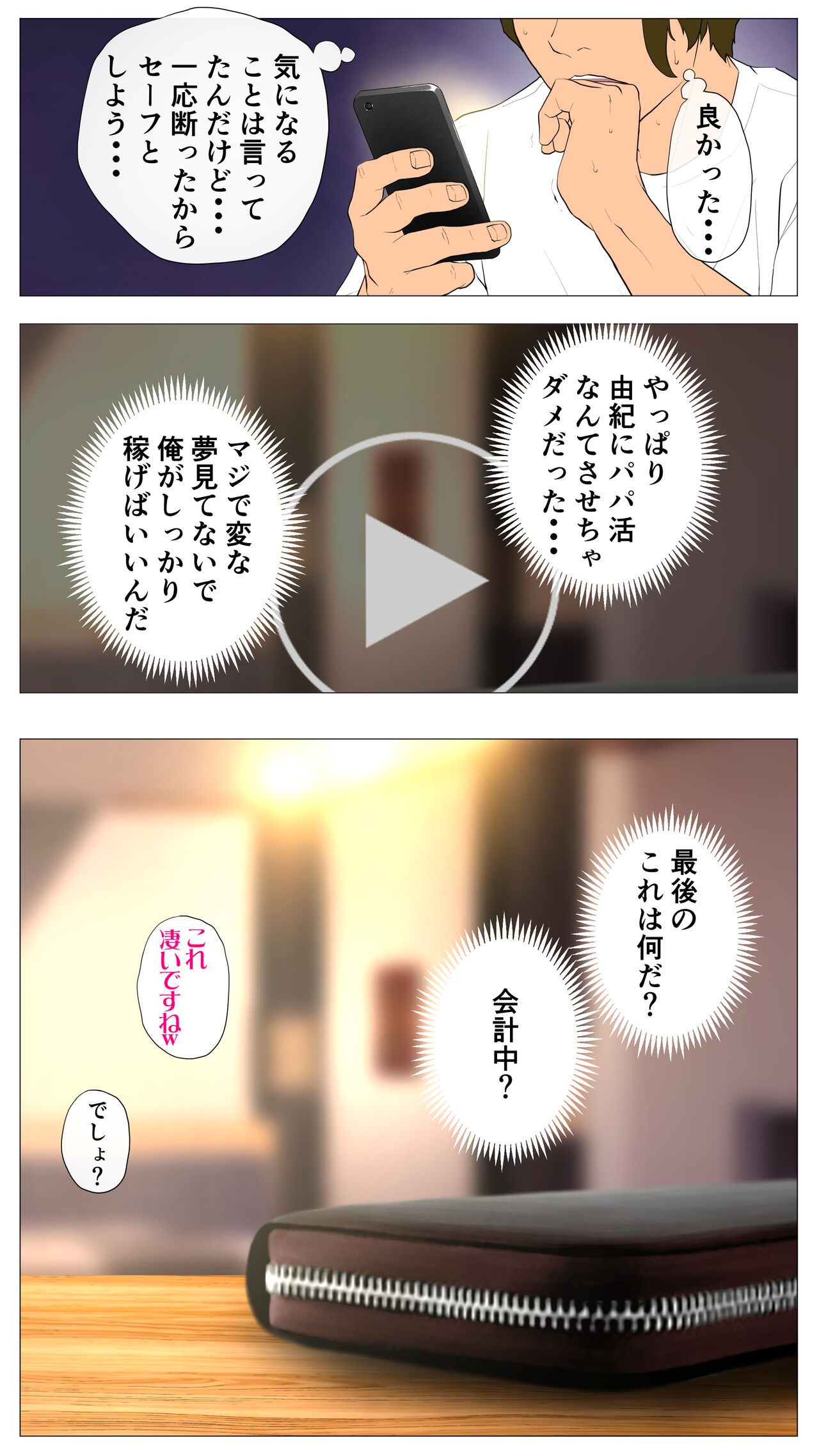 [Ecchi na Taikendan Kokuhaku Toukou Otoko Jyuku] Taikendan Kokuhaku `Nozomanai papa katsu' numero di immagine  33