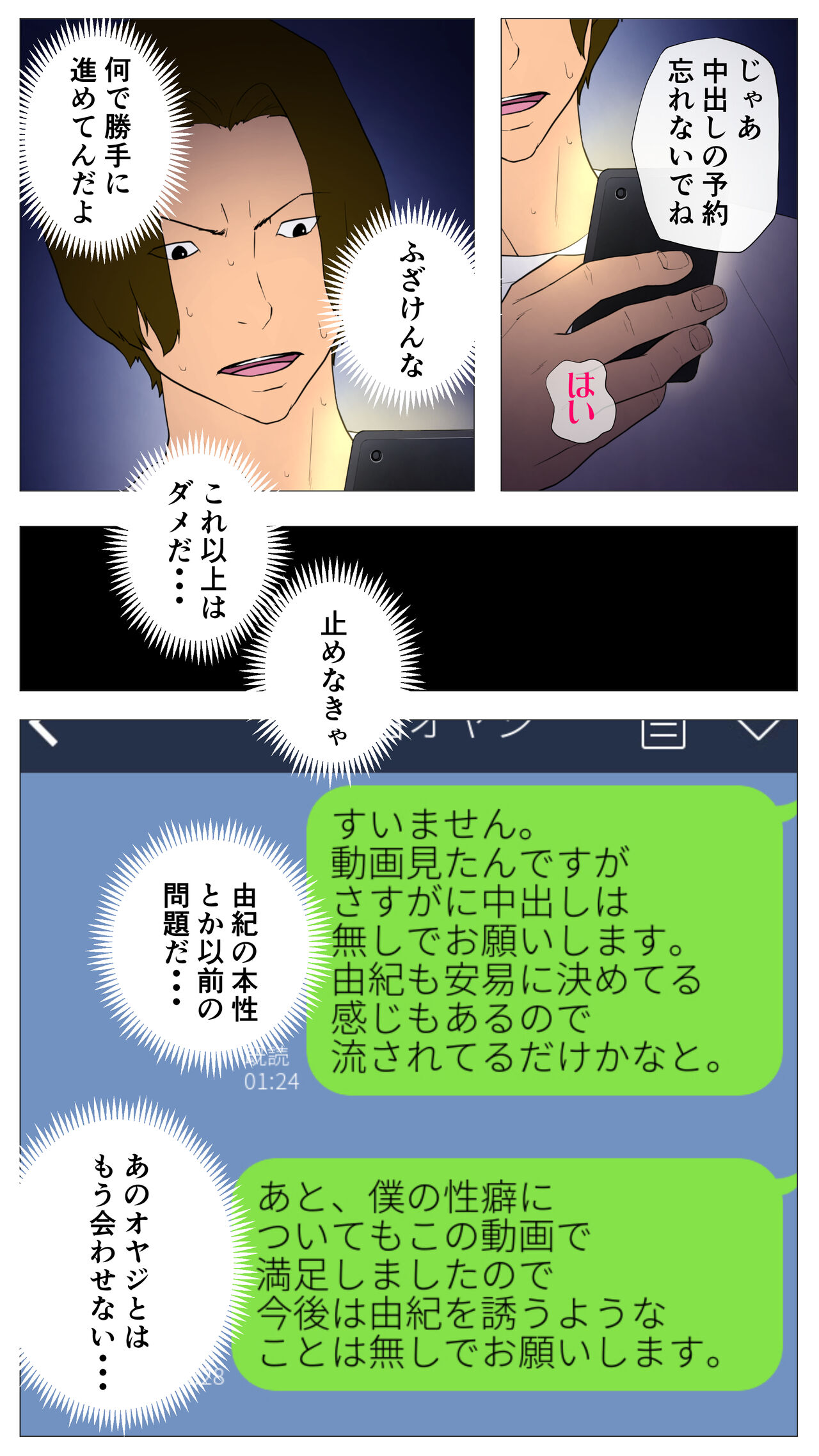 [Ecchi na Taikendan Kokuhaku Toukou Otoko Jyuku] Taikendan Kokuhaku `Nozomanai papa katsu' numero di immagine  61