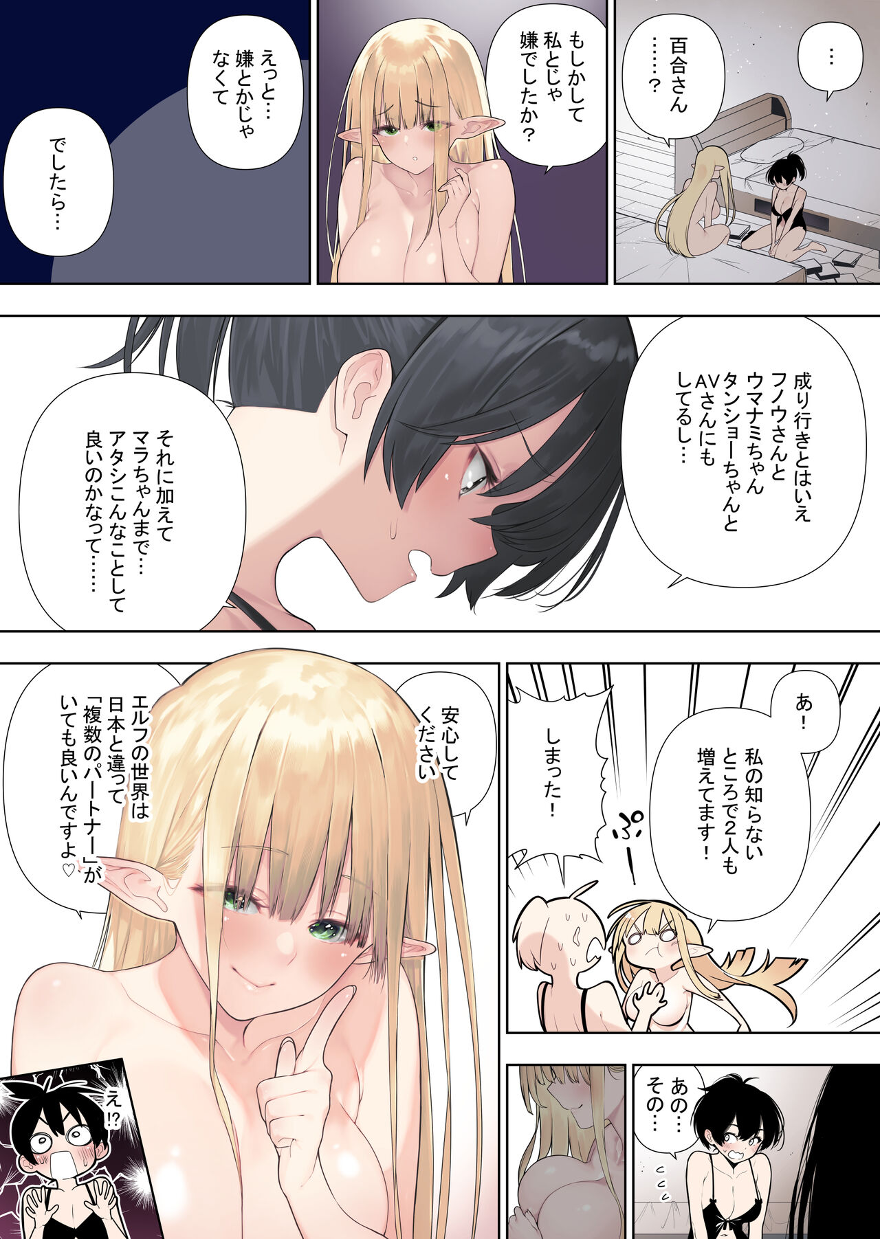 [Kawakami Masaki] Futanari no Elf vol.2 画像番号 21