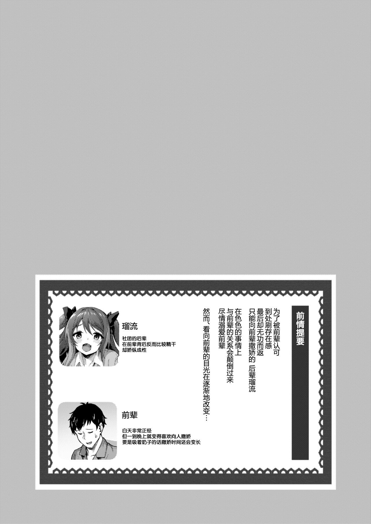 [Yusaritsukata (Awayume)] Kouhai wa Koakumama!? 2 [Chinese] {2d-market.com} [白杨汉化组] [LKM渣嵌] [Decensored] [Digital] 3eme image