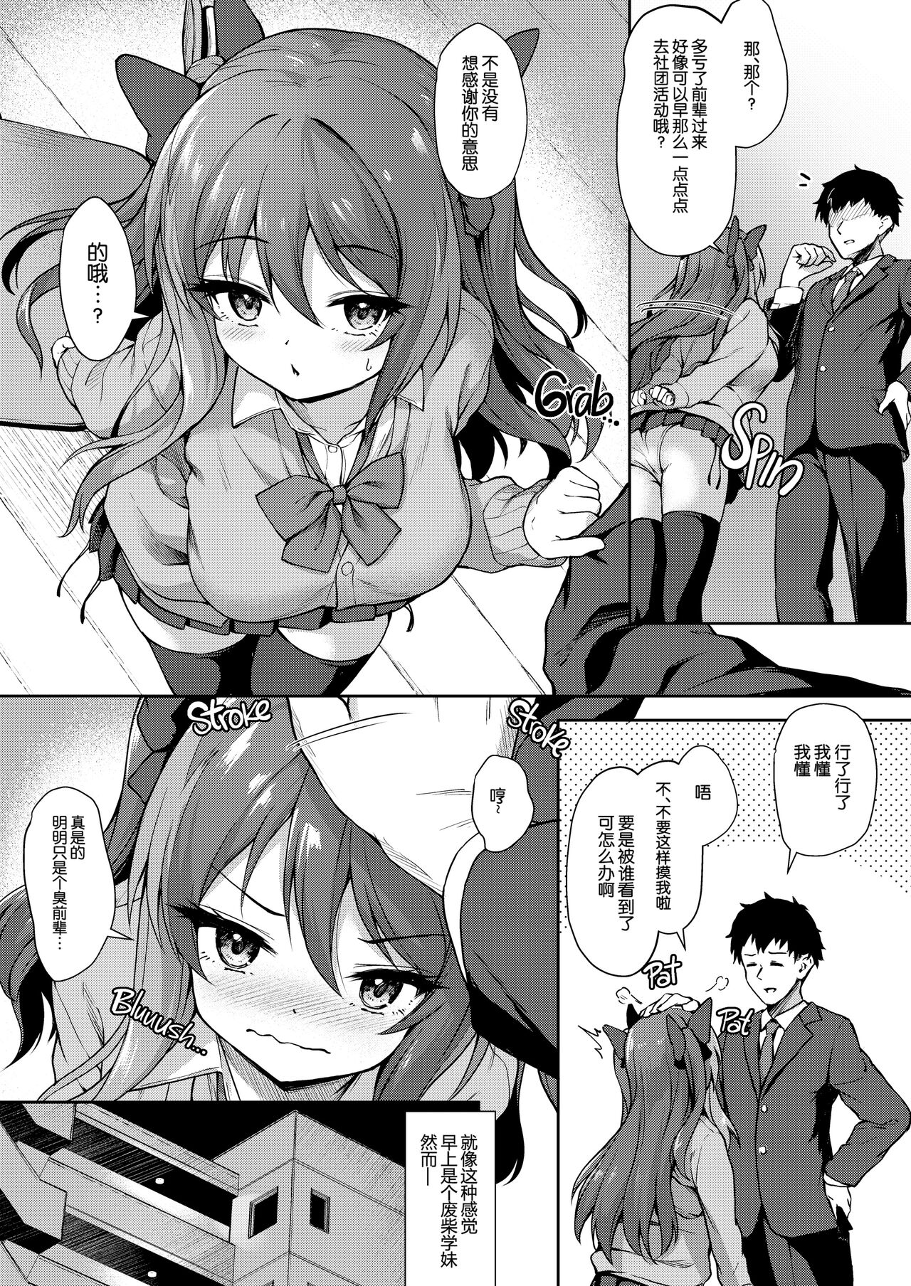 [Yusaritsukata (Awayume)] Kouhai wa Koakumama!? 2 [Chinese] {2d-market.com} [白杨汉化组] [LKM渣嵌] [Decensored] [Digital] 6eme image