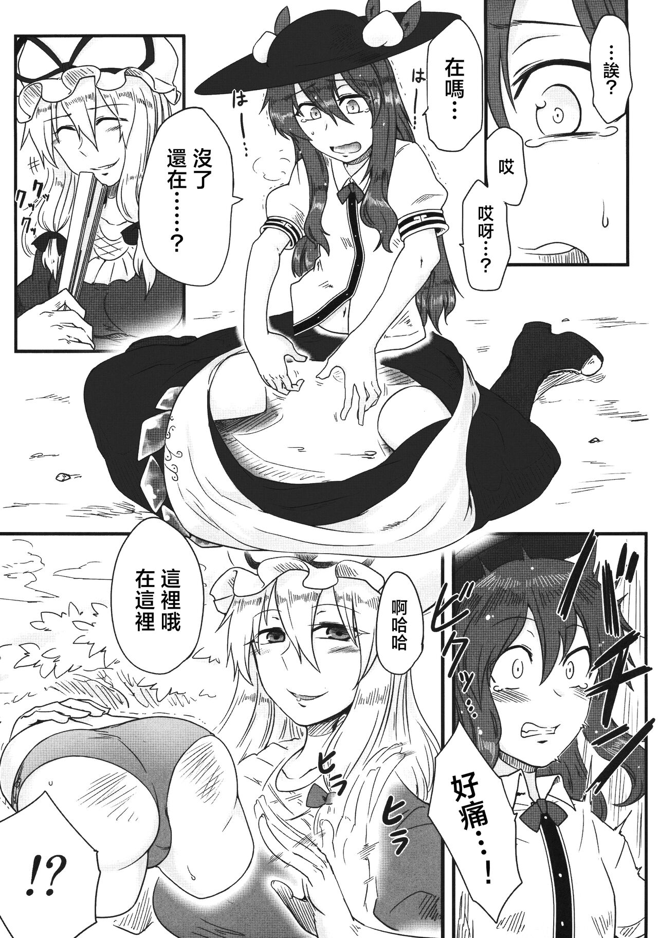 (Shuuki Reitaisai 2) [Torano Ori (Toritora)] Onahotenko (Touhou Project) [Chinese] [沒有漢化] 图片编号 6