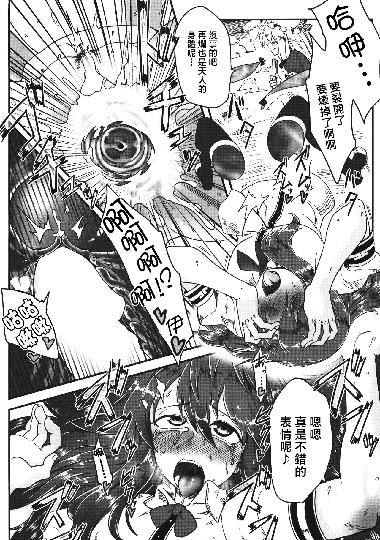 (Shuuki Reitaisai 2) [Torano Ori (Toritora)] Onahotenko (Touhou Project) [Chinese] [沒有漢化] 图片编号 14