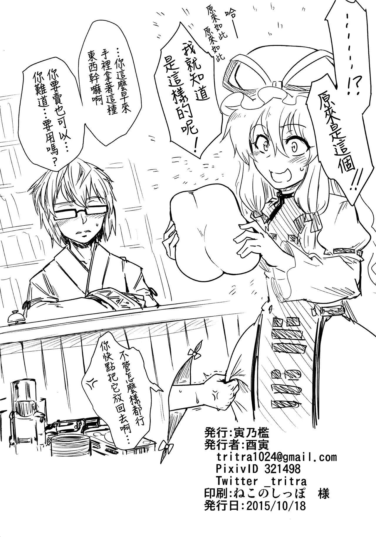 (Shuuki Reitaisai 2) [Torano Ori (Toritora)] Onahotenko (Touhou Project) [Chinese] [沒有漢化] 图片编号 22