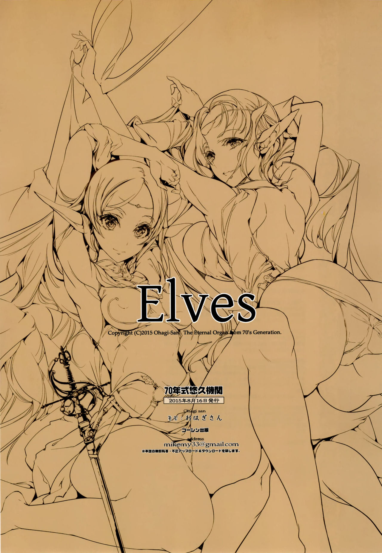 (C88) [70 Nenshiki Yuukyuu Kikan (Ohagi-san)] Elves (Record of Lodoss War) [Italian] [SevenTranslations] numero di immagine  40