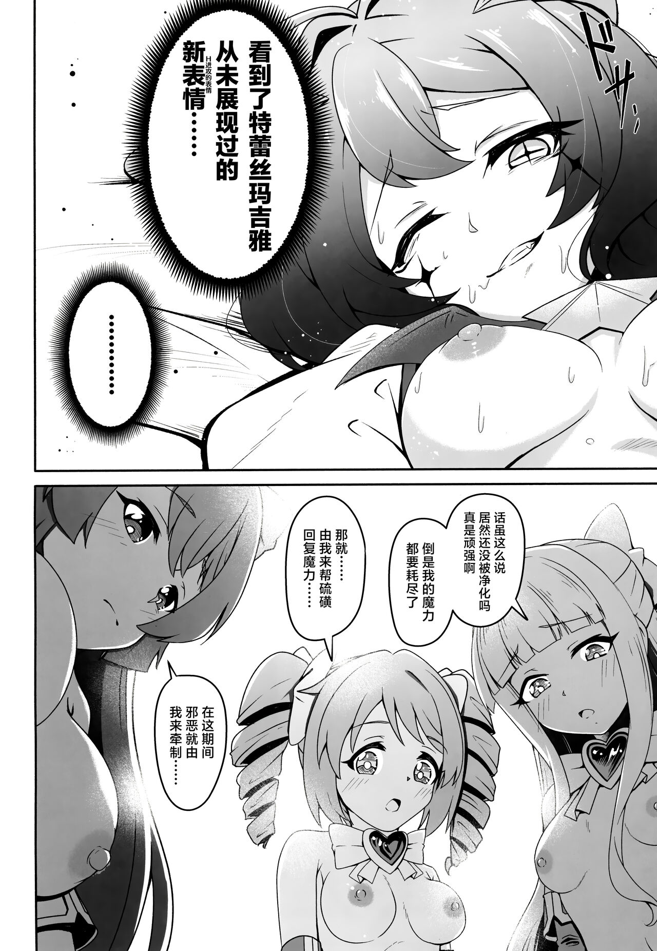 (COMIC1☆24) [MIDDLY (Midorinocha)] Kaishaku Chigai ni Akogarete - I admired the misunderstanding but it was a serious failure... (Mahou Shoujo ni Akogarete) [Chinese] [白杨汉化组] numero di immagine  14