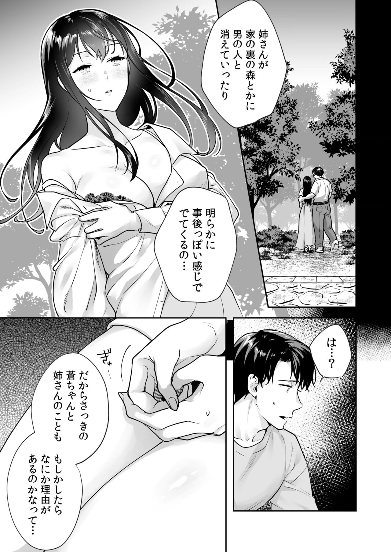 [Mogelano] Shimai to no Maguwai -Hokora ni Kakusareta Himitsu- 1-5 numero di immagine  38