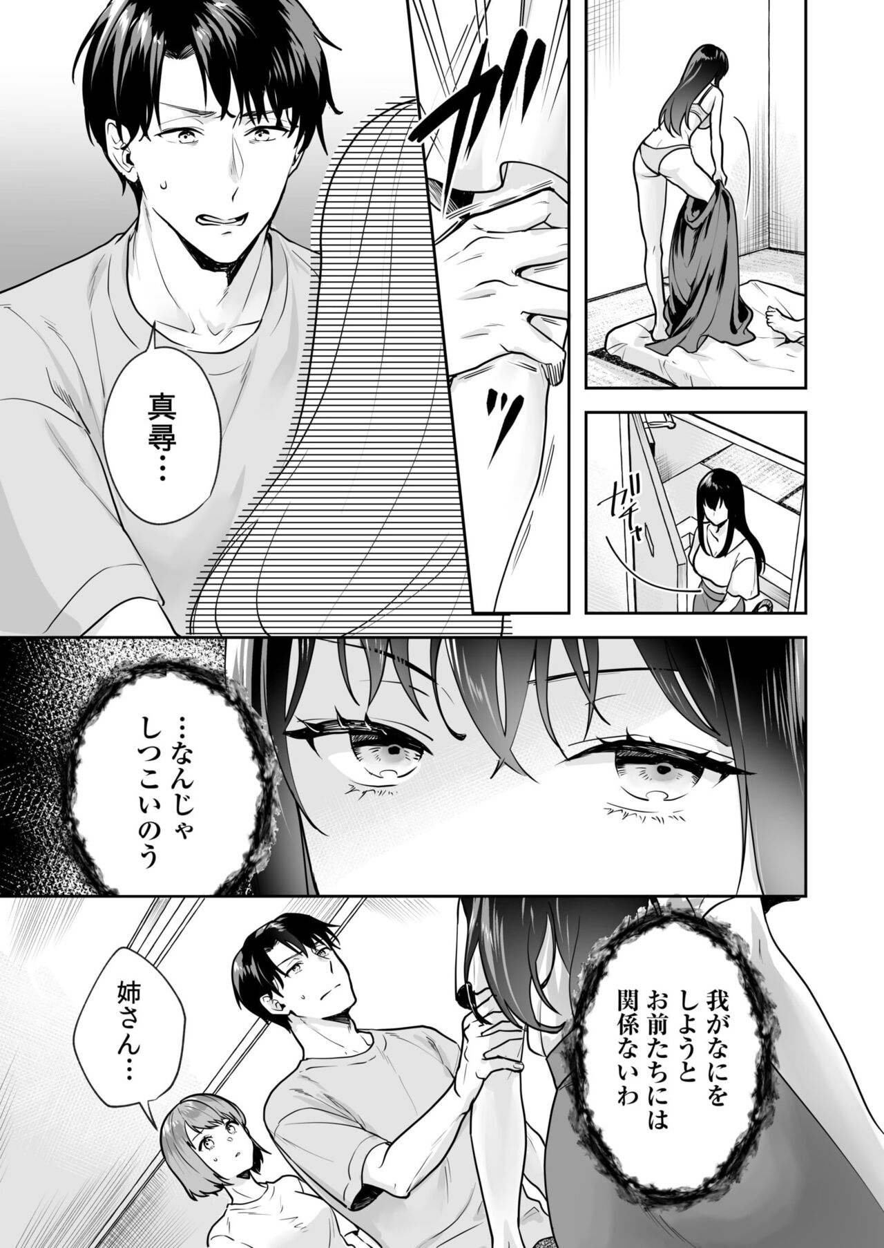 [Mogelano] Shimai to no Maguwai -Hokora ni Kakusareta Himitsu- 1-5 Bildnummer 46